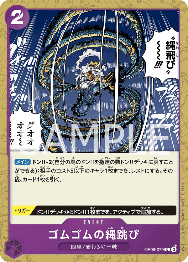 Gum-Gum Jump Rope, BOOSTER PACK: EMPERORS IN THE NEW WORLD #079