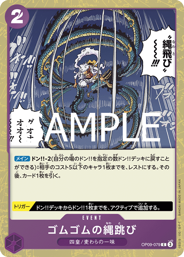 Gum-Gum Jump Rope, BOOSTER PACK: EMPERORS IN THE NEW WORLD #079