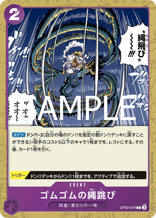 Gum-Gum Jump Rope, BOOSTER PACK: EMPERORS IN THE NEW WORLD #079
