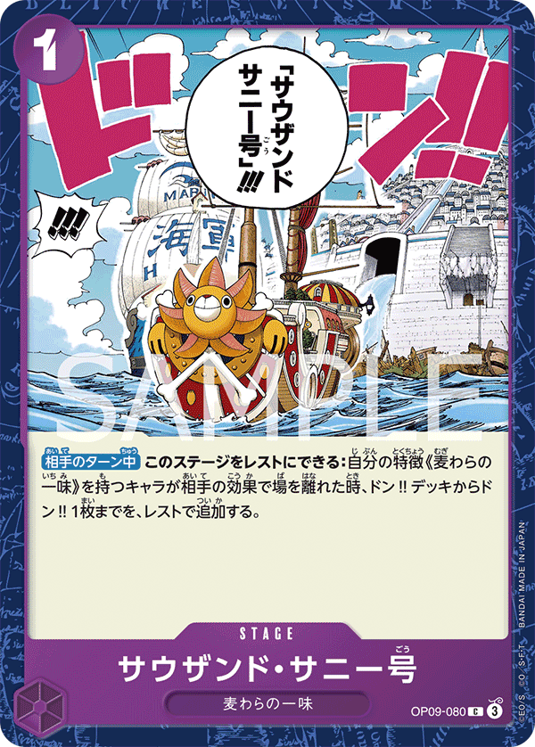 Thousand Sunny, BOOSTER PACK: EMPERORS IN THE NEW WORLD #080