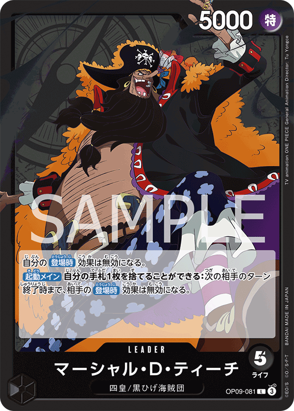 Marshall.D.Teach, BOOSTER PACK: EMPERORS IN THE NEW WORLD #081