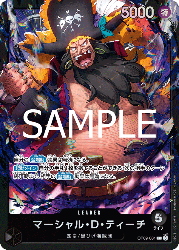 Marshall.D.Teach, BOOSTER PACK: EMPERORS IN THE NEW WORLD #081