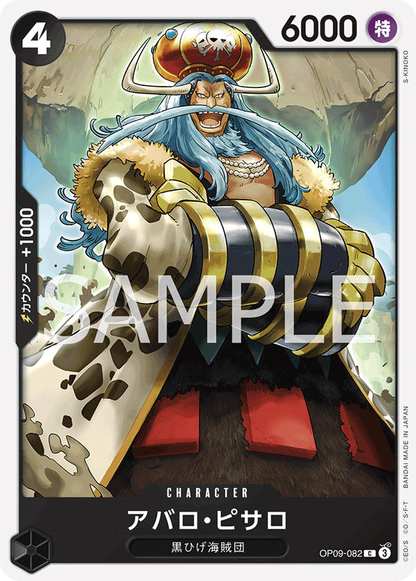 Avalo Pizarro, BOOSTER PACK: EMPERORS IN THE NEW WORLD #082