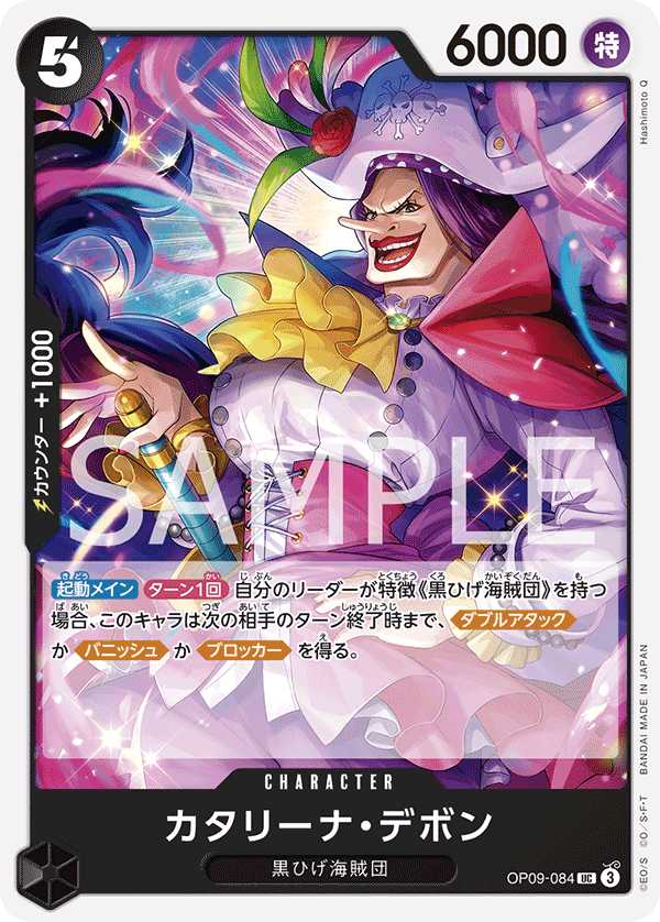 Catarina Devon, BOOSTER PACK: EMPERORS IN THE NEW WORLD #084