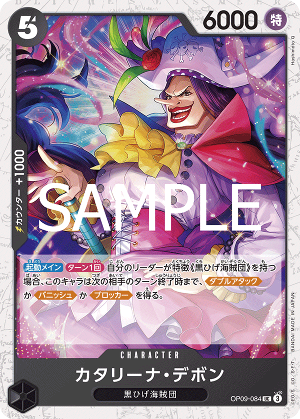 Catarina Devon, BOOSTER PACK: EMPERORS IN THE NEW WORLD #084