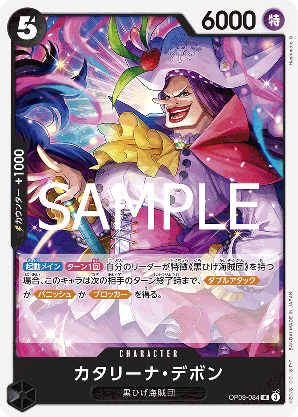 Catarina Devon, BOOSTER PACK: EMPERORS IN THE NEW WORLD #084