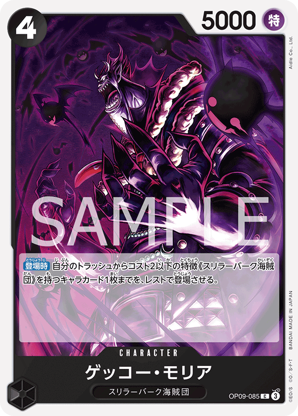 Gecko Moria, BOOSTER PACK: EMPERORS IN THE NEW WORLD #085