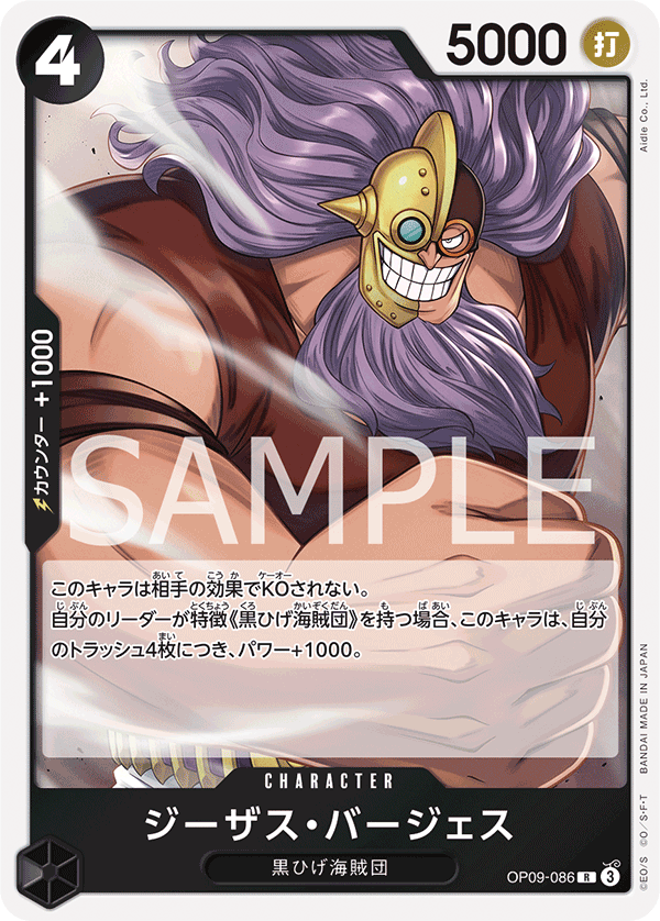 Jesus Burgess, BOOSTER PACK: EMPERORS IN THE NEW WORLD #086