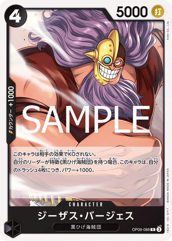 Jesus Burgess, BOOSTER PACK: EMPERORS IN THE NEW WORLD #086