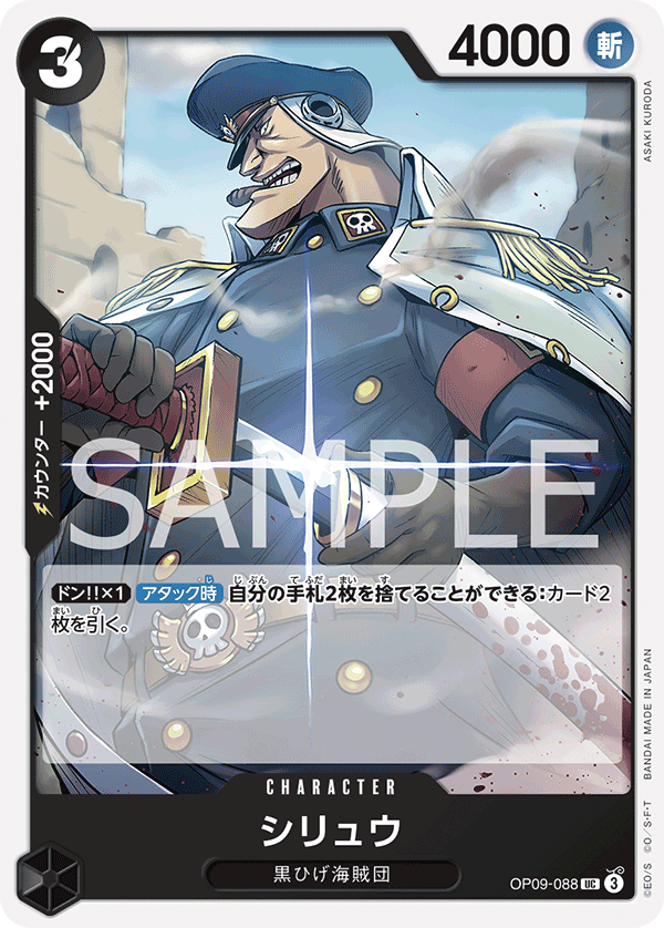 Shiryu, BOOSTER PACK: EMPERORS IN THE NEW WORLD #088