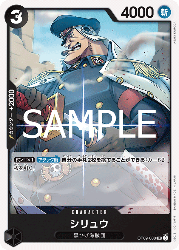 Shiryu, BOOSTER PACK: EMPERORS IN THE NEW WORLD #088
