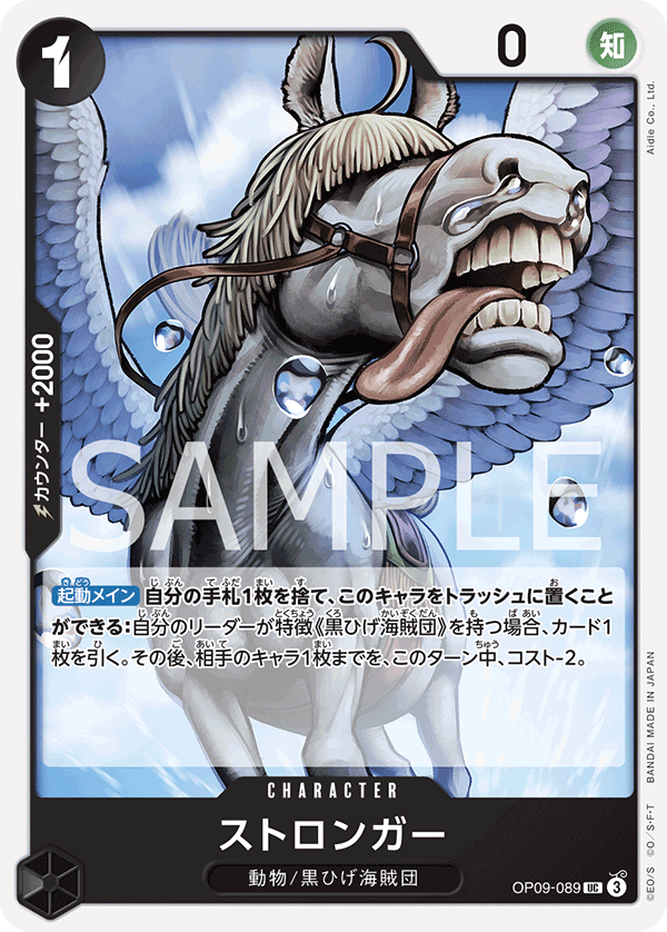 Stronger, BOOSTER PACK: EMPERORS IN THE NEW WORLD #089