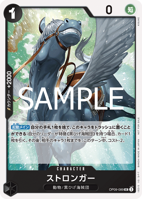 Stronger, BOOSTER PACK: EMPERORS IN THE NEW WORLD #089