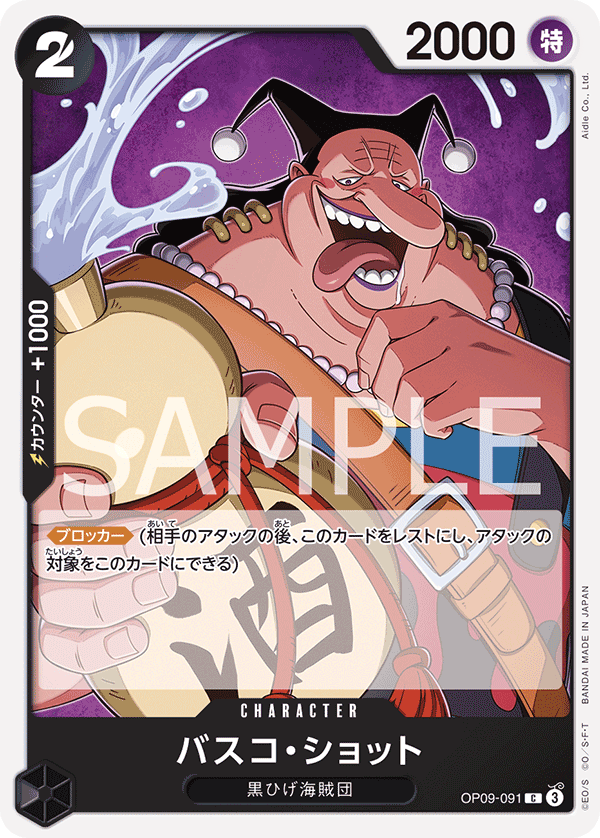 Vasco Shot, BOOSTER PACK: EMPERORS IN THE NEW WORLD #091
