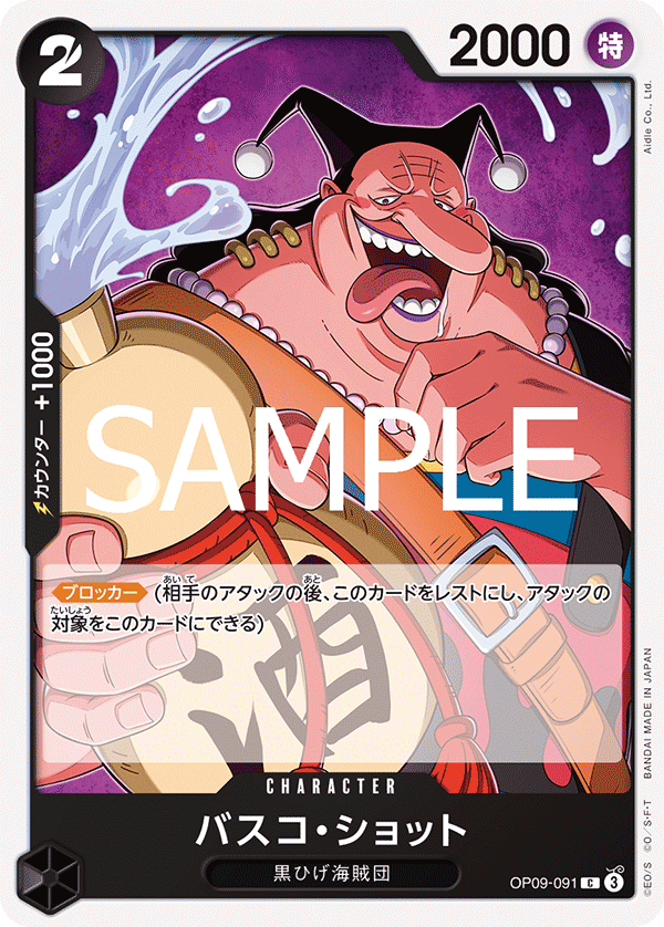 Vasco Shot, BOOSTER PACK: EMPERORS IN THE NEW WORLD #091