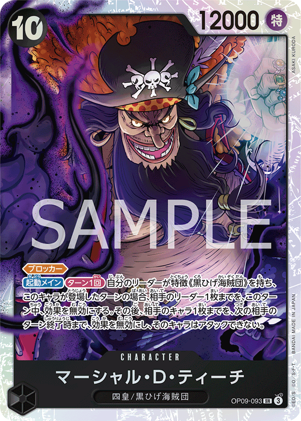 Marshall.D.Teach, BOOSTER PACK: EMPERORS IN THE NEW WORLD #093