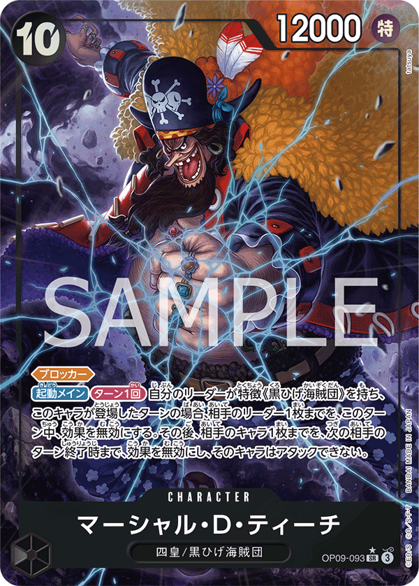 Marshall.D.Teach, BOOSTER PACK: EMPERORS IN THE NEW WORLD #093