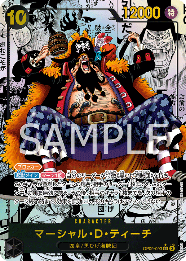 Marshall.D.Teach, BOOSTER PACK: EMPERORS IN THE NEW WORLD #093