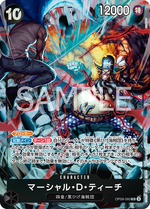Marshall.D.Teach, BOOSTER PACK: EMPERORS IN THE NEW WORLD #093