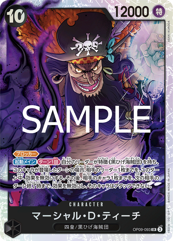 Marshall.D.Teach, BOOSTER PACK: EMPERORS IN THE NEW WORLD #093