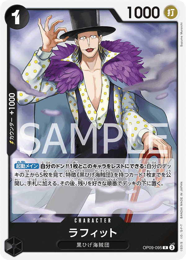 Laffitte, BOOSTER PACK: EMPERORS IN THE NEW WORLD #095