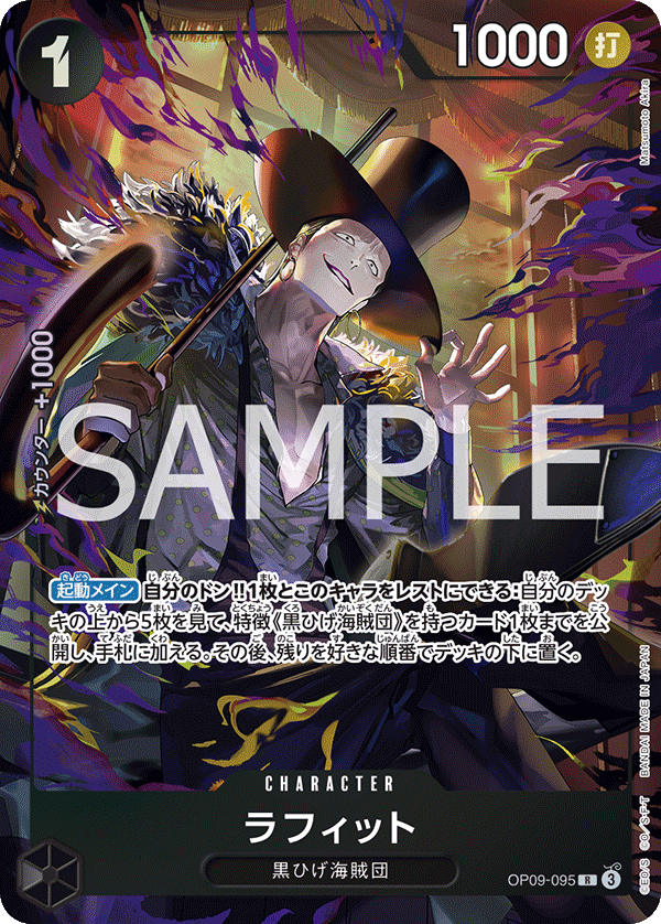 Laffitte, BOOSTER PACK: EMPERORS IN THE NEW WORLD #095