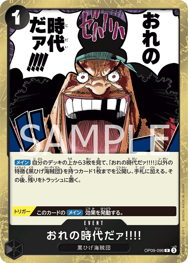 My Era...Begins!!, BOOSTER PACK: EMPERORS IN THE NEW WORLD #096
