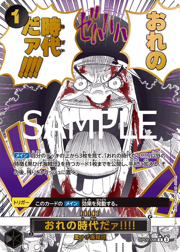 My Era...Begins!!, BOOSTER PACK: EMPERORS IN THE NEW WORLD #096