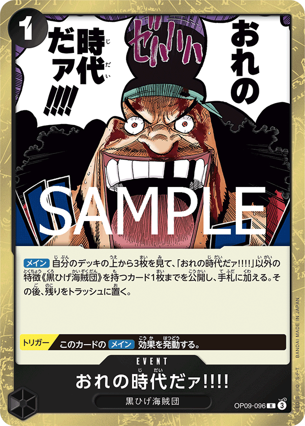 My Era...Begins!!, BOOSTER PACK: EMPERORS IN THE NEW WORLD #096