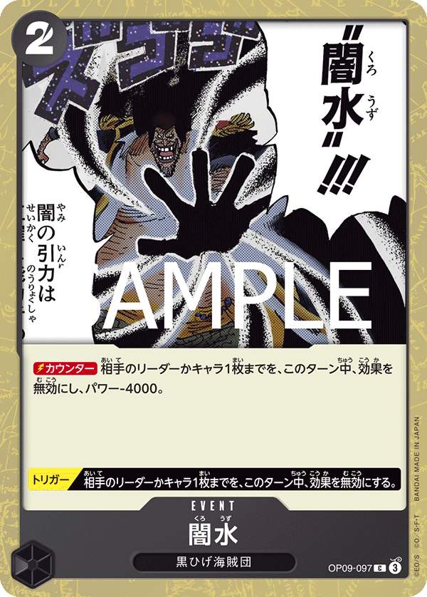 Black Vortex, BOOSTER PACK: EMPERORS IN THE NEW WORLD #097