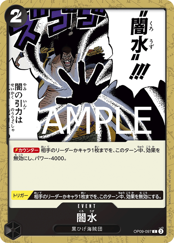 Black Vortex, BOOSTER PACK: EMPERORS IN THE NEW WORLD #097