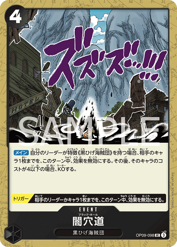 Black Hole, BOOSTER PACK: EMPERORS IN THE NEW WORLD #098