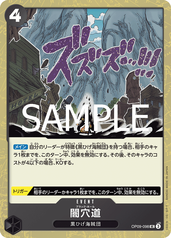 Black Hole, BOOSTER PACK: EMPERORS IN THE NEW WORLD #098