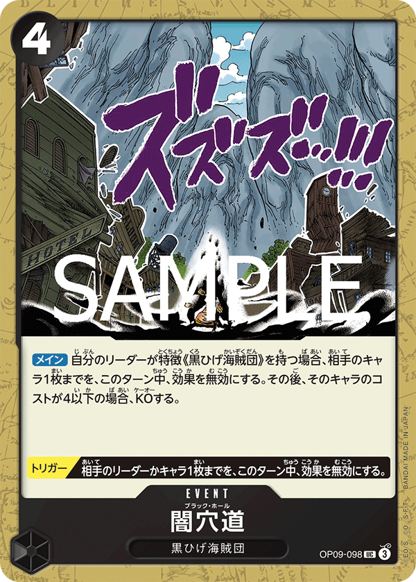 Black Hole, BOOSTER PACK: EMPERORS IN THE NEW WORLD #098
