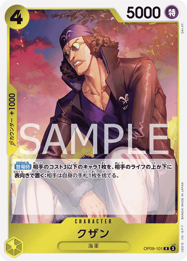 Kuzan, BOOSTER PACK: EMPERORS IN THE NEW WORLD #101