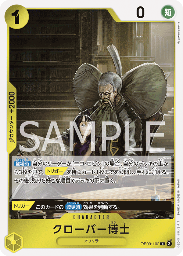 Professor Clover, BOOSTER PACK: EMPERORS IN THE NEW WORLD #102