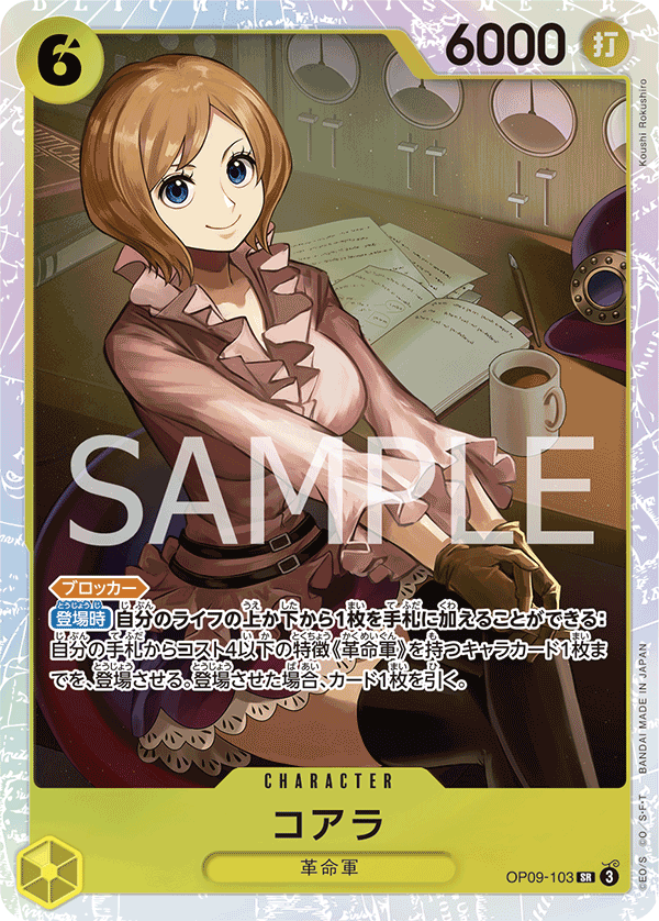 Koala, BOOSTER PACK: EMPERORS IN THE NEW WORLD #103