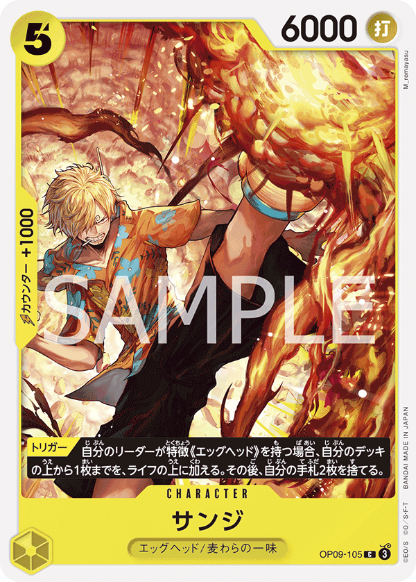 Sanji, BOOSTER PACK: EMPERORS IN THE NEW WORLD #105