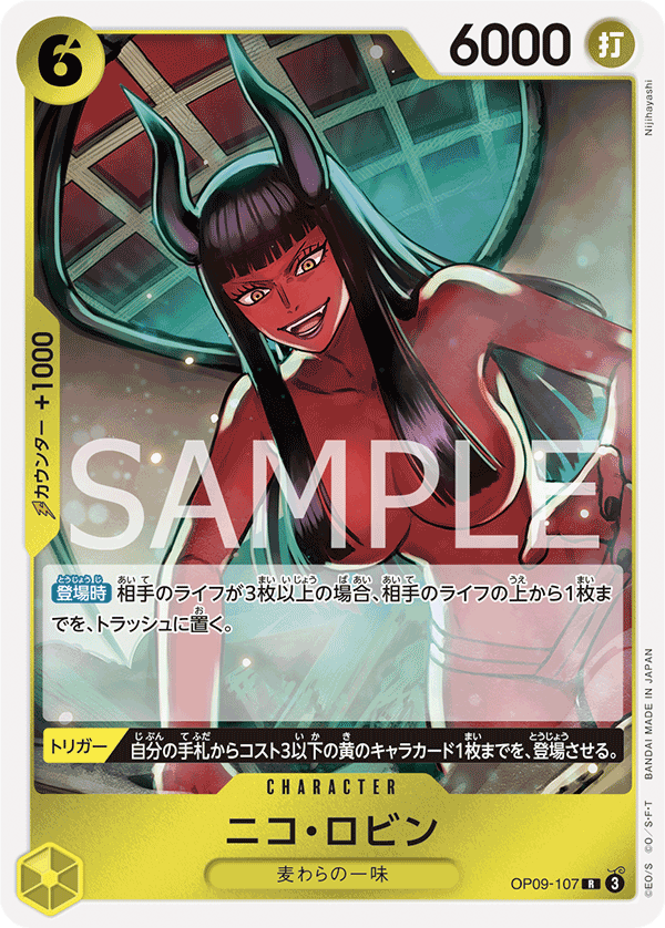Nico Robin, BOOSTER PACK: EMPERORS IN THE NEW WORLD #107
