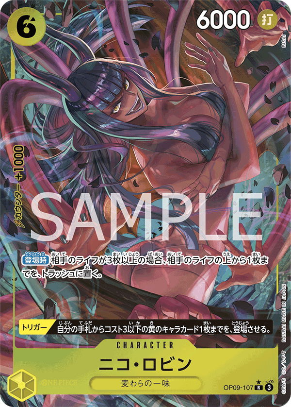 Nico Robin, BOOSTER PACK: EMPERORS IN THE NEW WORLD #107