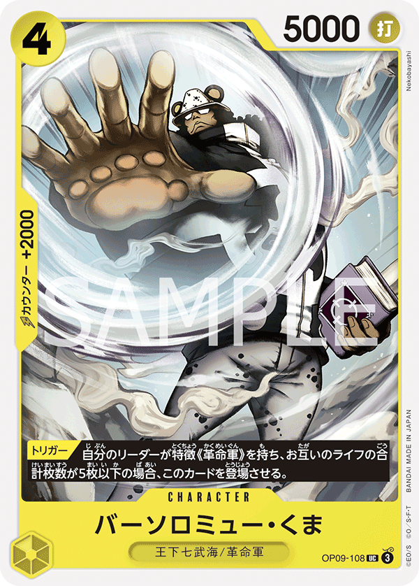 Bartholomew Kuma, BOOSTER PACK: EMPERORS IN THE NEW WORLD #108