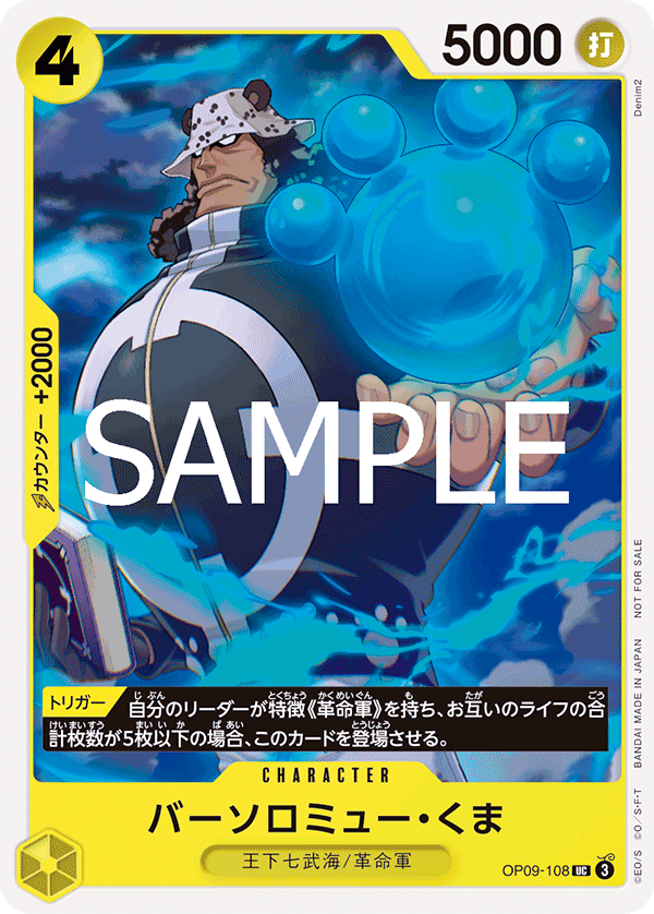 Bartholomew Kuma, BOOSTER PACK: EMPERORS IN THE NEW WORLD #108