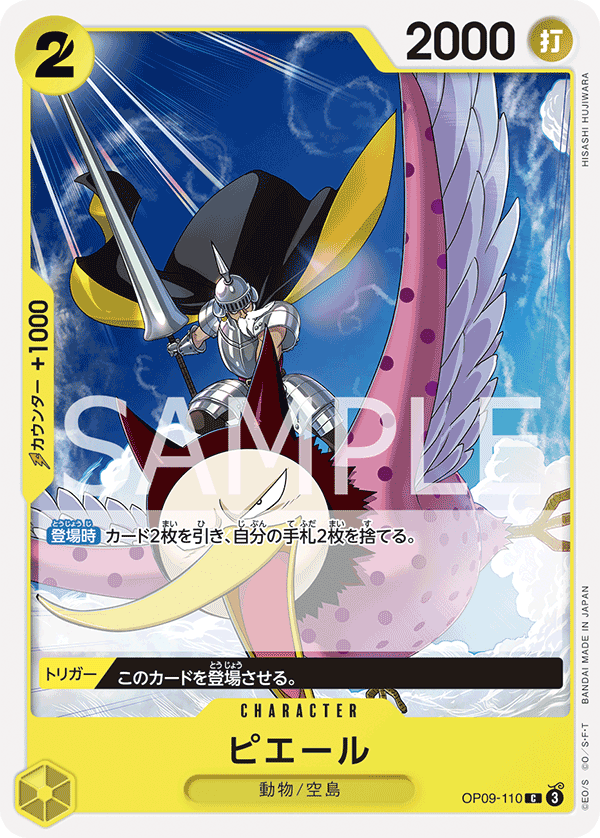 Pierre, BOOSTER PACK: EMPERORS IN THE NEW WORLD #110