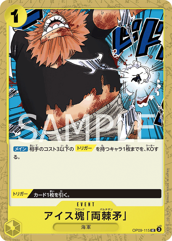 Ice Block Partisan, BOOSTER PACK: EMPERORS IN THE NEW WORLD #115