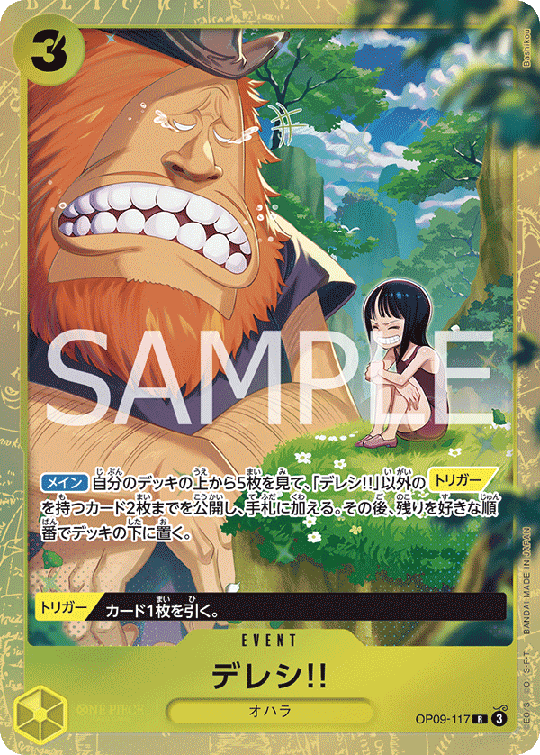 Dereshi!, BOOSTER PACK: EMPERORS IN THE NEW WORLD #117