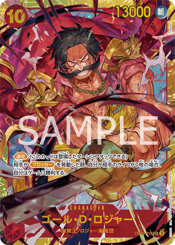 Gol.D.Roger, BOOSTER PACK: EMPERORS IN THE NEW WORLD #118