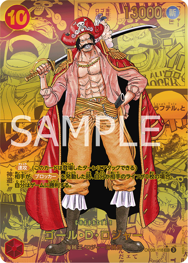 Gol.D.Roger, BOOSTER PACK: EMPERORS IN THE NEW WORLD #118