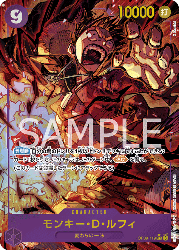 Monkey.D.Luffy, BOOSTER PACK: EMPERORS IN THE NEW WORLD #119