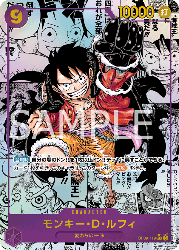 Monkey.D.Luffy, BOOSTER PACK: EMPERORS IN THE NEW WORLD #119