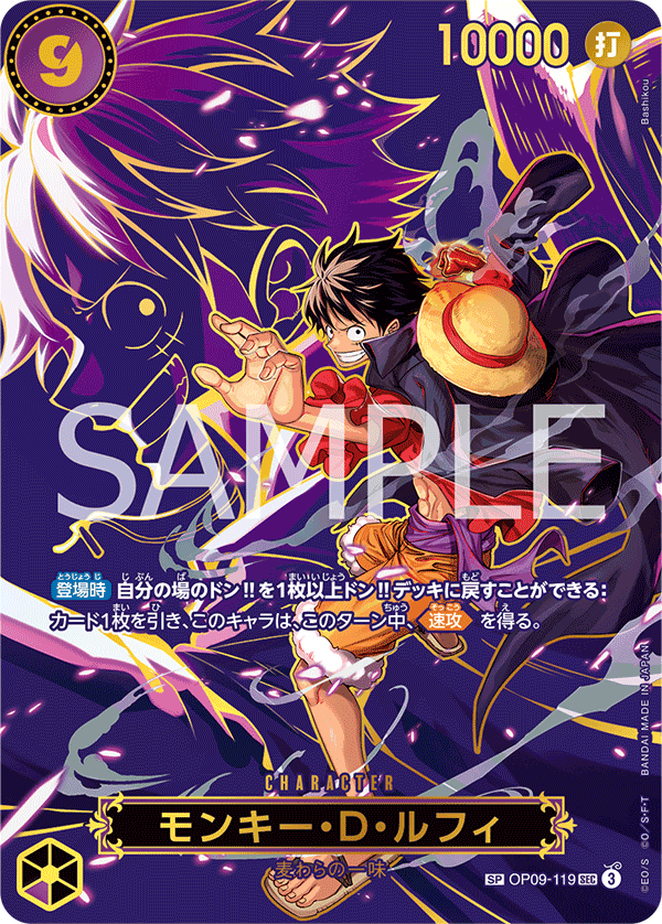 Monkey.D.Luffy, BOOSTER PACK: EMPERORS IN THE NEW WORLD #119
